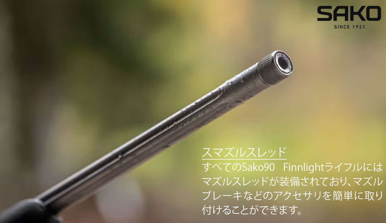 90 フィンライト