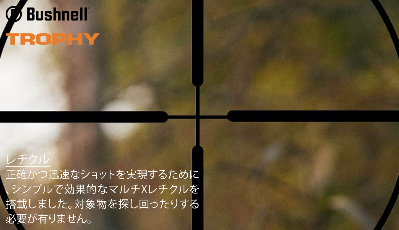 3-9x40mm | TROPHY | ブッシュネル・Bushnell | | 北斗商事